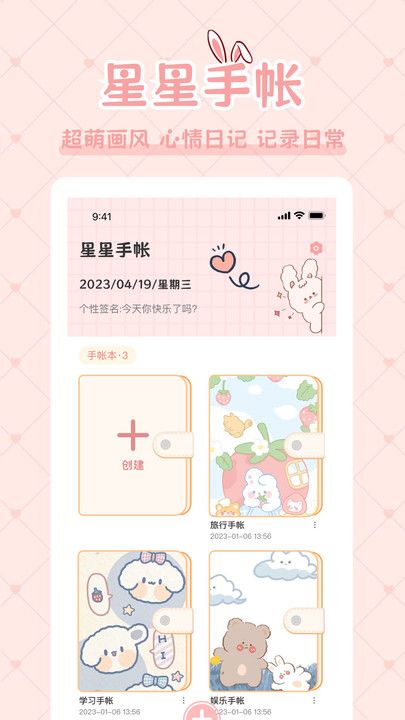 星星手账截图(2)