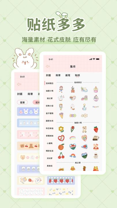 星星手账截图(1)