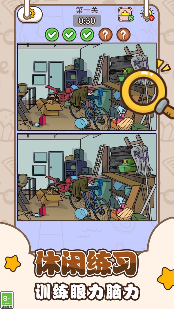 找茬眼力大师截图(3)