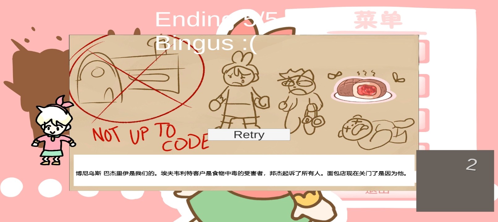 邦尼的面包店手机版截图(2)