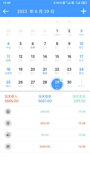 烟雨记账截图(3)