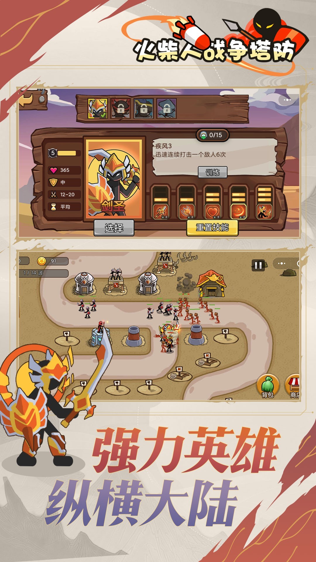 火柴人战争：塔防截图(1)