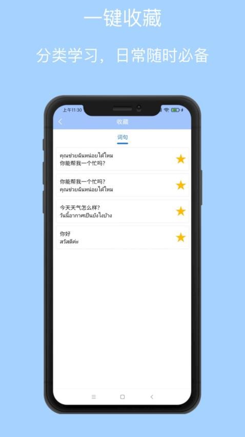泰语翻译通截图(1)