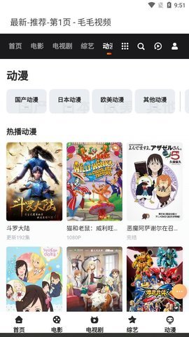 毛毛子影视截图(3)