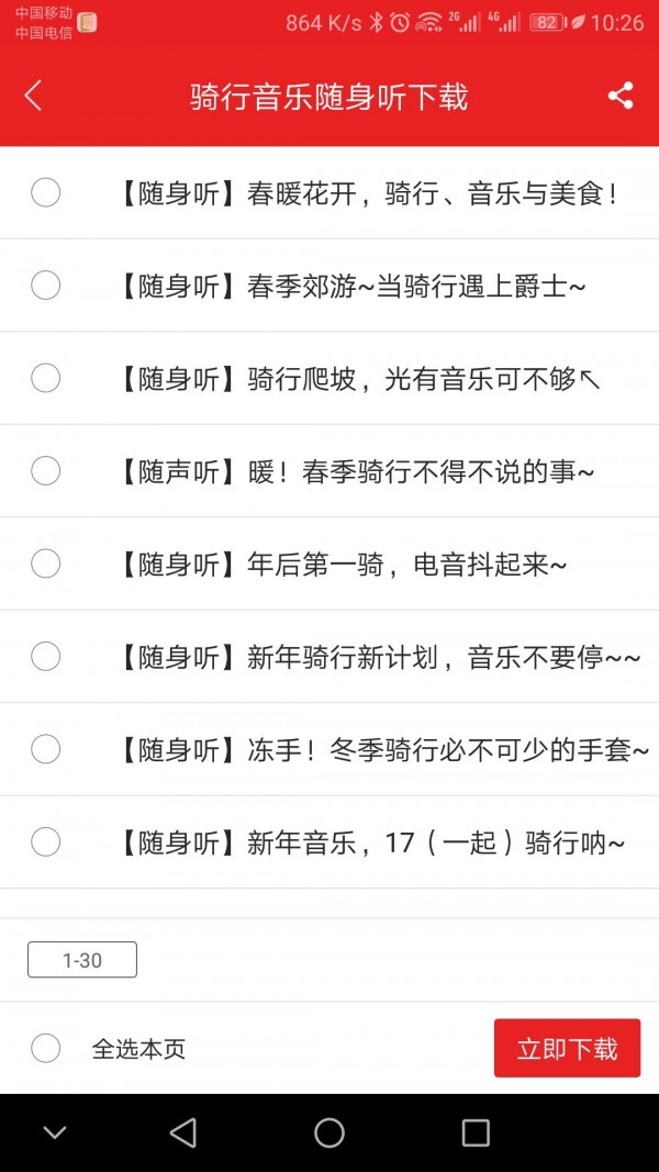 爱书音听书截图(3)