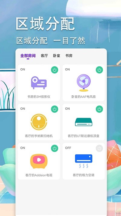 智星超智能空调遥控器截图(3)