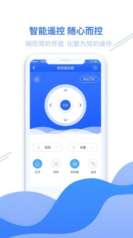 家居万能遥控器截图(1)