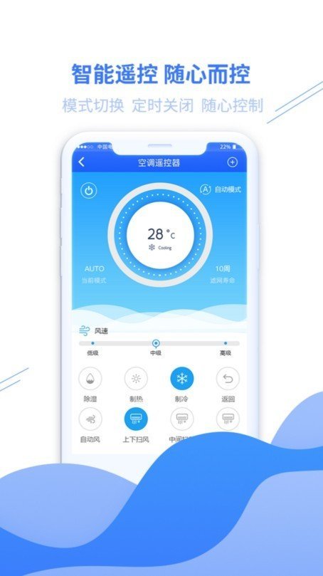 家居万能遥控器截图(2)