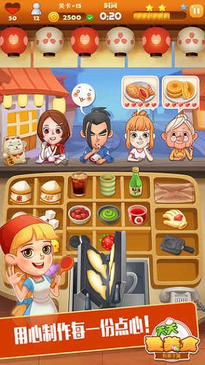 点心大厨截图(3)