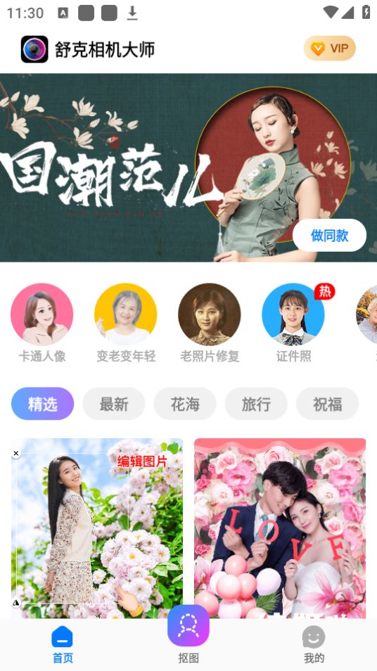 舒克相机大师截图(1)