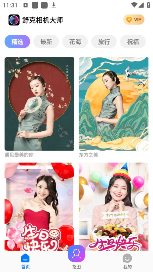 舒克相机大师截图(4)