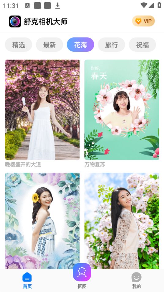 舒克相机大师截图(3)