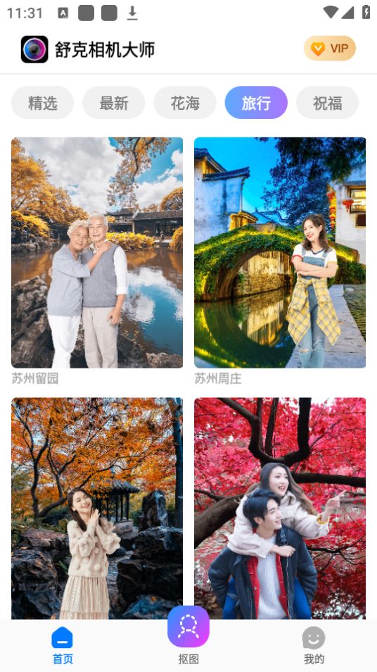 舒克相机大师截图(2)