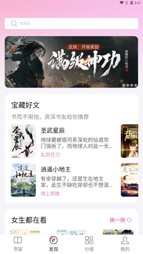 毛桃阅读无广告1.1.8绿色版截图(4)
