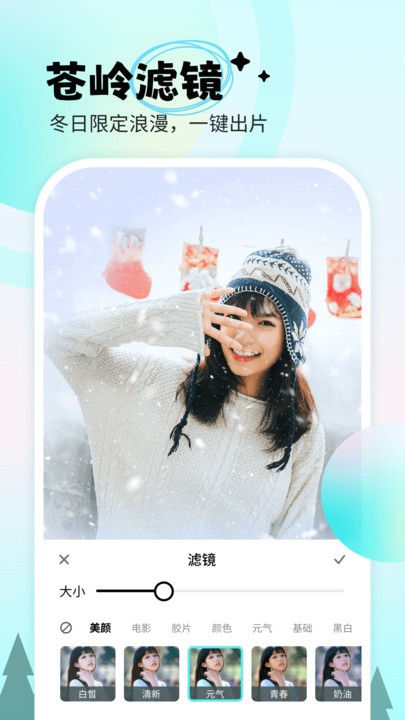 苍岭相机截图(3)