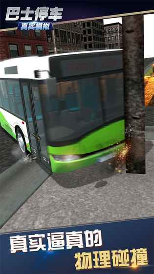 真实模拟巴士停车截图(3)