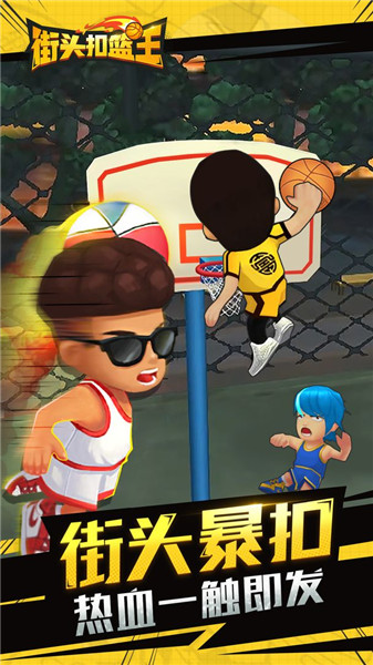 街头扣篮王内置菜单版截图(2)