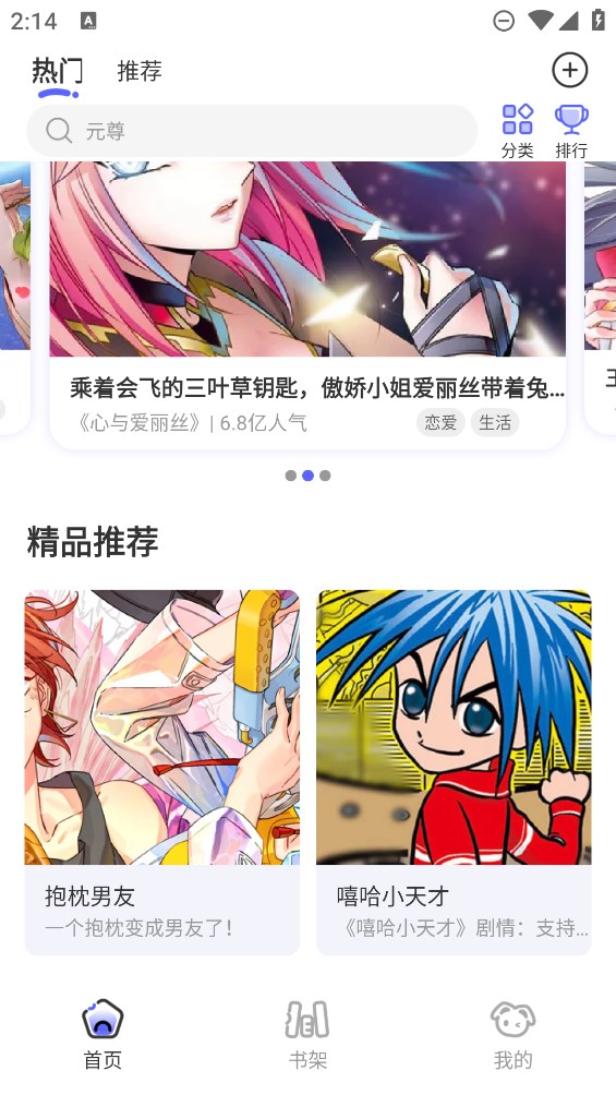 免单漫画去广告版截图(4)