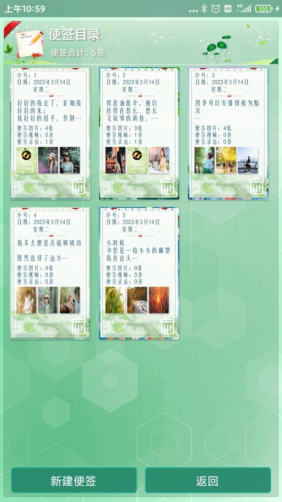 随手便签截图(3)