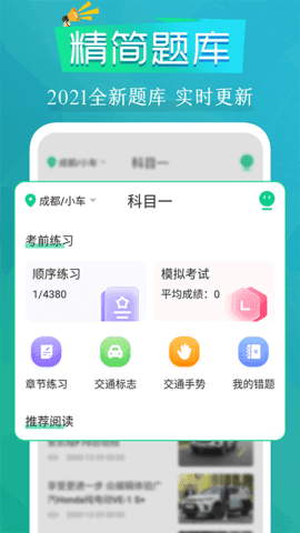 豆豆练车驾考通截图(3)
