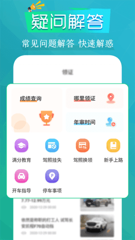 豆豆练车驾考通截图(1)