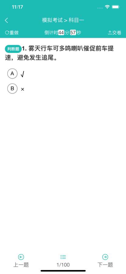 速成驾考截图(3)