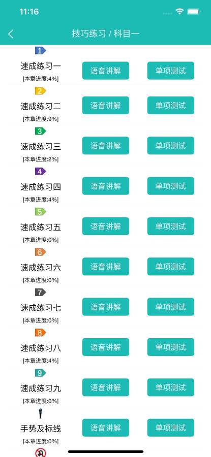 速成驾考截图(2)