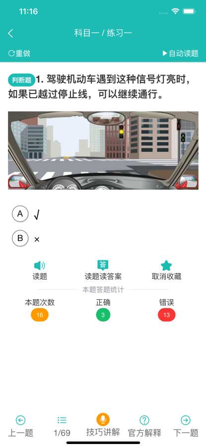 速成驾考截图(1)