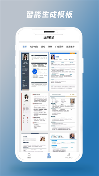 简历制作器截图(2)