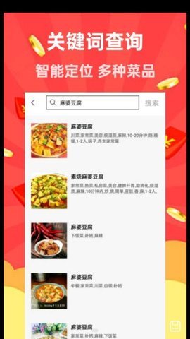 家用菜谱大全截图(1)