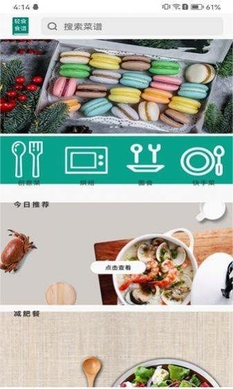 辟谷断食食谱截图(3)