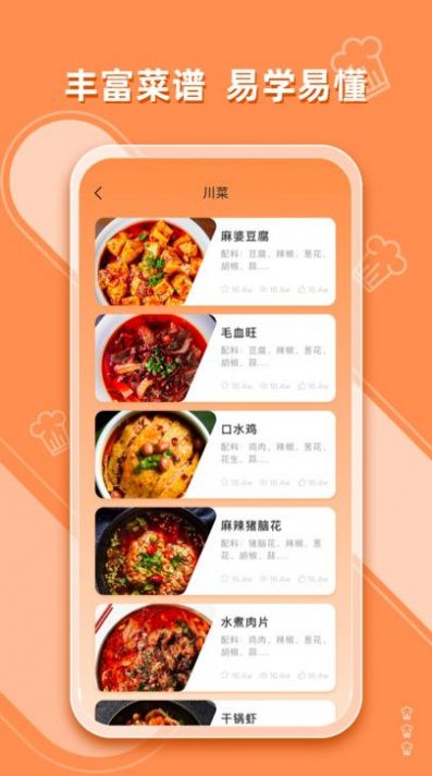 抖味家常菜食谱制作截图(1)