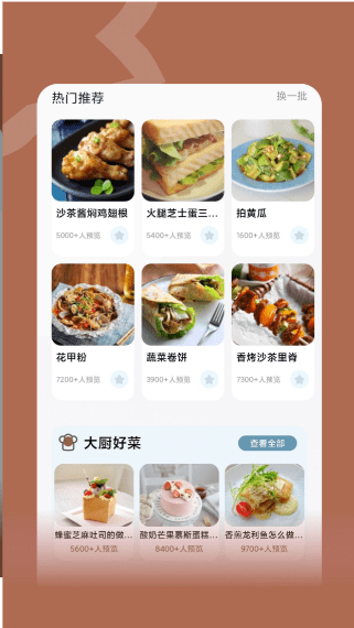 咸鱼食谱大全截图(2)