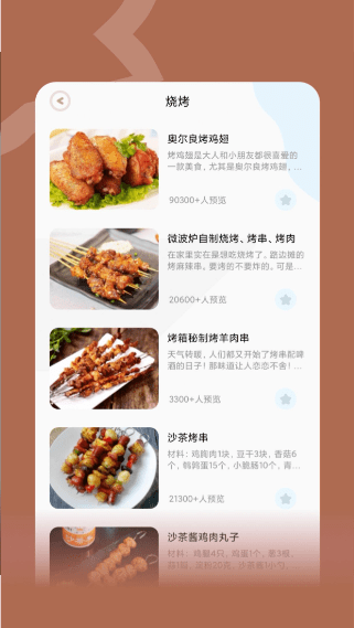 咸鱼食谱大全截图(3)