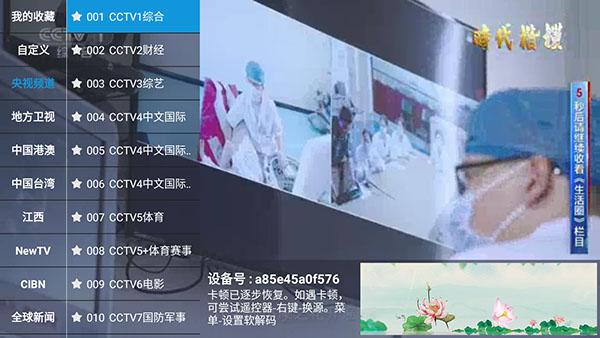 贝壳TV永久去授权码版高清大图