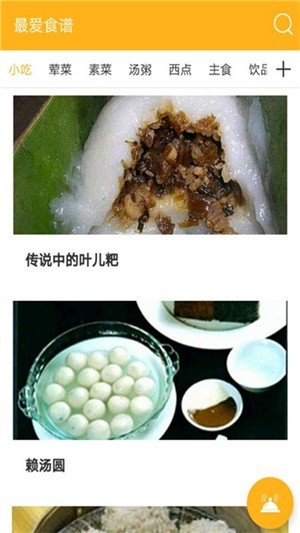 爱食谱截图(3)