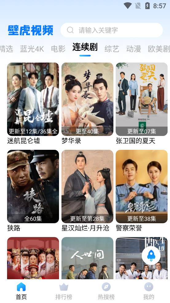 壁虎视频免VIP版高清大图