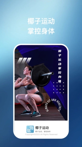 椰子运动截图(1)