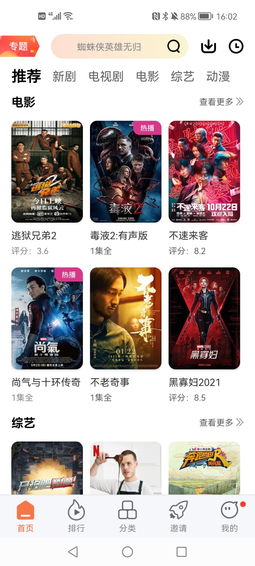 橘子视频去广告去升级vip版高清大图