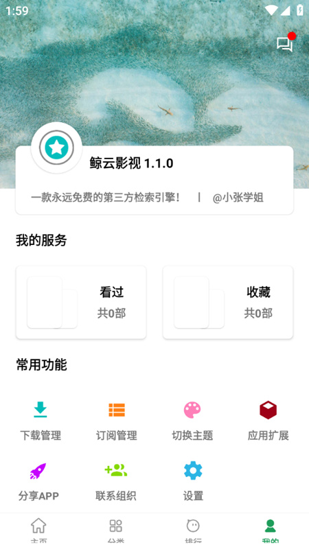 鲸云影视截图(4)