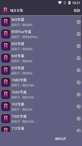 papapet画质助手截图(4)