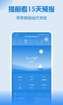 Holi天气截图(4)