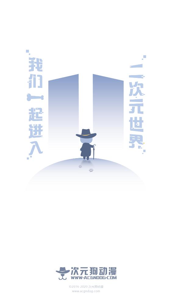 次元狗动漫app正版高清大图