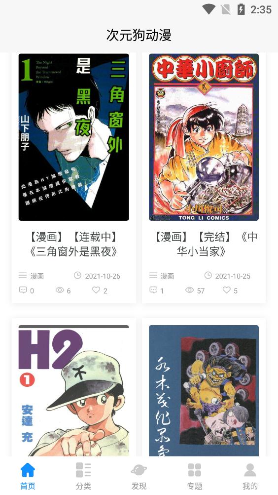 次元狗动漫app正版高清大图