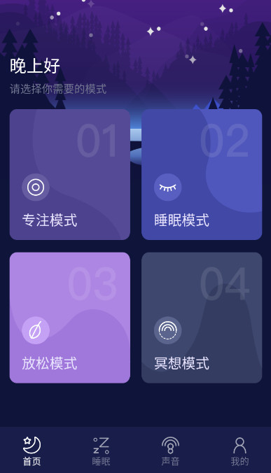 好眠睡眠截图(1)