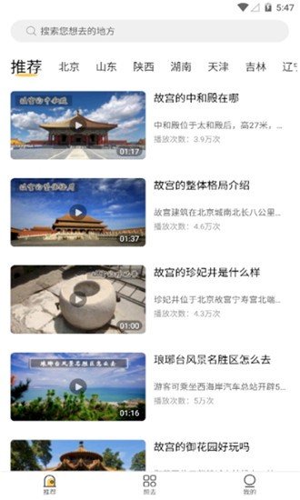 蜗牛旅行截图(3)
