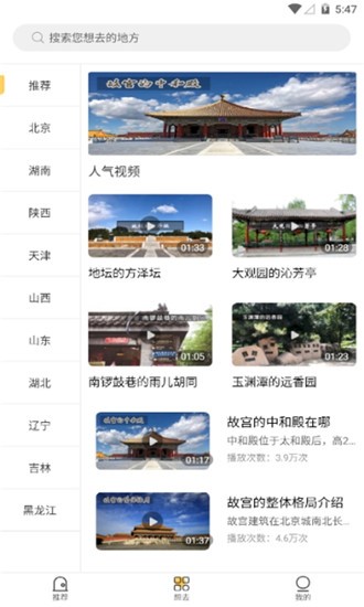 蜗牛旅行截图(2)