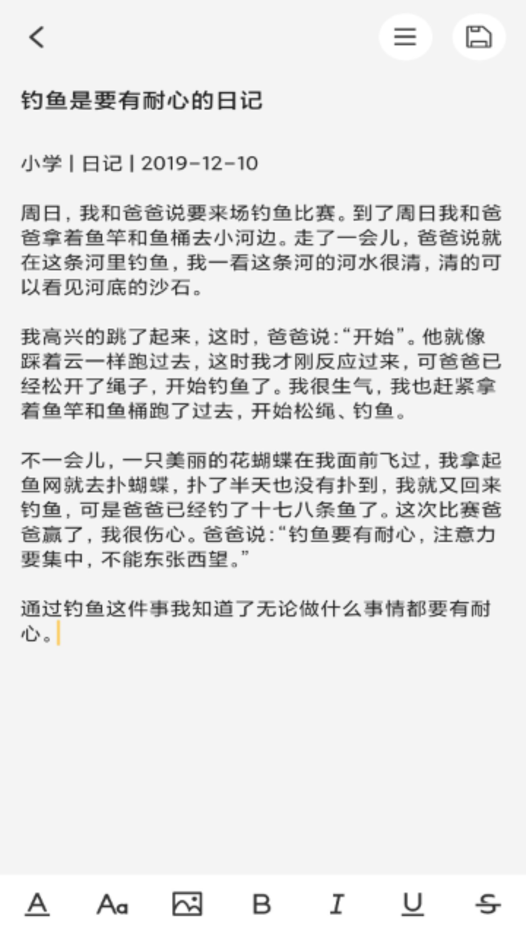 达达记事本截图(3)