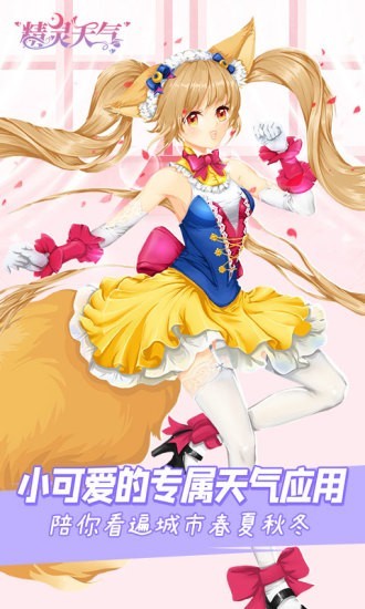 精灵天气截图(1)