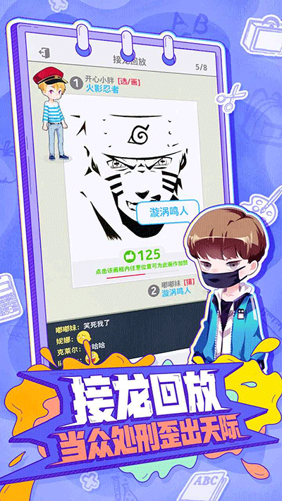 你画我歪正版截图(5)